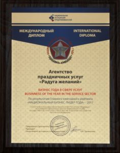 Международный диплом "Бизнес года в сфере услуг"