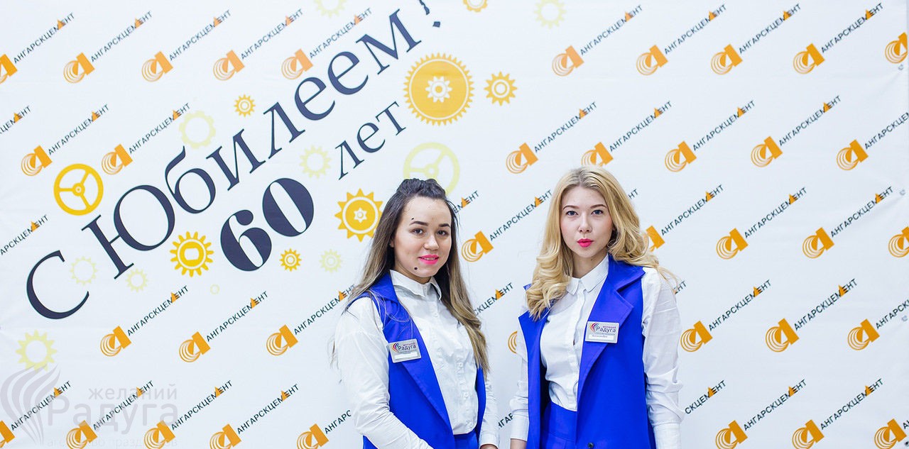 корпоративное мероприятие
